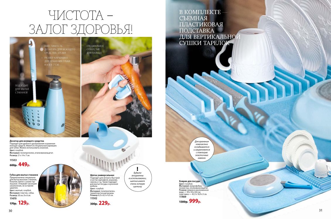 Новый каталог аксессуаров и бытовой косметики для кухни и дома ДОМ-FABERLIC Россия 2018 